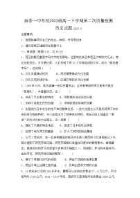 山东省新泰市第一中学东校2022-2023学年高一下学期第二次质量检测历史试题