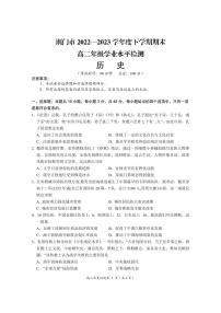 湖北省荆门市2022-2023高二下学期期末历史试卷+答案