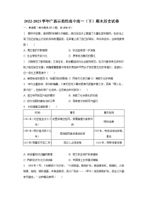 2022-2023学年广西示范性高中高一（下）期末历史试卷（含解析）