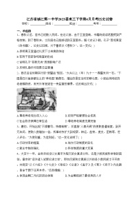 江苏省镇江第一中学2023届高三下学期4月月考历史试卷（含答案）