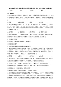 2023年6月浙江省普通高校招生选考科目考试历史试卷（参考版）（含答案）