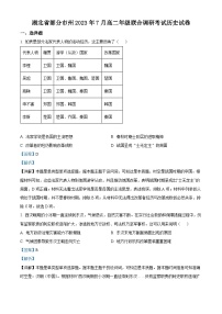 精品解析：湖北省部分市州2022-2023学年高二下学期期末联考历史试题（解析版）