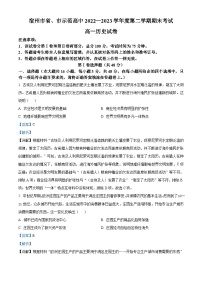 精品解析：安徽省宿州市省、市示范高中2022-2023学年高一下学期期末联考历史试题（解析版）