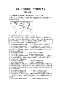 山东省新泰市第一中学2022-2023学年高一下学期期中考试历史试题