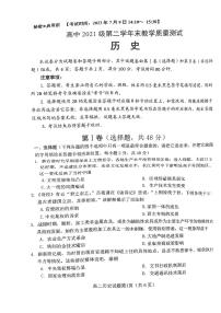 四川省绵阳市2022-2023高二下学期期末历史试卷+答案