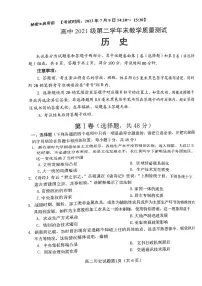四川省绵阳市2022-2023高二下学期期末历史试卷+答案