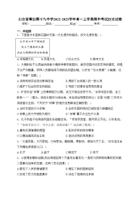 山东省青岛第十九中学2022-2023学年高一上学期期中考试历史试卷（含答案）