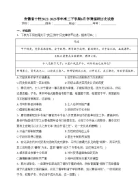 安徽省十校2022-2023学年高二下学期6月学情调研历史试卷（含答案）