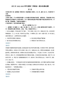 精品解析：四川省内江市2022-2023学年高一下学期期末考试历史试题（解析版）