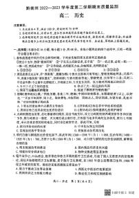 贵州省黔南布依族苗族自治州2022-2023学年高二下学期期末质量监测历史试题