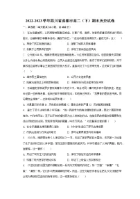 2022-2023学年四川省成都市高二(下)期末历史试卷(含解析)