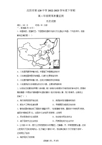 辽宁省沈阳市第一二〇中学2022-2023学年高二下学期期末考试历史试题