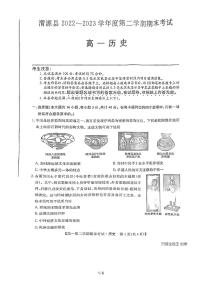 甘肃省定西市渭源县2022_2023学年高一下学期期末考试历史试卷