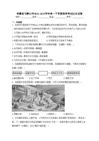 安徽省马鞍山市2022-2023学年高一下学期期末考试历史试卷(含答案)