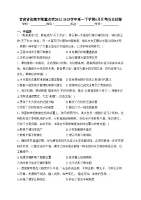 甘肃省张掖市某重点校2022-2023学年高一下学期6月月考历史试卷（含答案）
