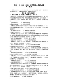 甘肃省兰州第一中学2022-2023学年高二下学期期末考试历史试题