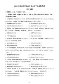 2023年高考真题——历史（湖南卷）无答案