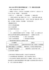 天津市河西区2022-2023学年高二下学期期末考试历史试卷