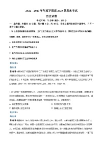 四川省成都市第七中学2022-2023学年高一历史下学期期末试题（Word版附解析）