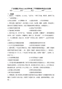 广东省湛江市2022-2023学年高二下学期期末考试历史试卷（含答案）
