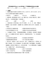 河北武强中学2022-2023学年高二下学期期末考试历史试卷（含答案）