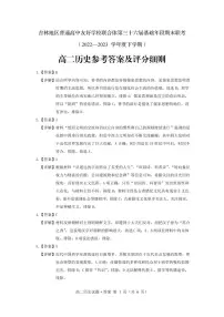吉林省普通高中友好学校联合体2022-2023学年高二下学期期末联考历史试题