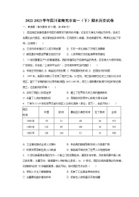 2022-2023学年四川省南充市高一（下）期末历史试卷（含解析）