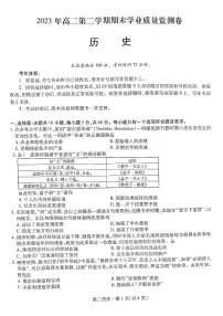甘肃省2022-2023高二下学期期末历史试卷+答案