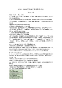 辽宁省鞍山市普通高中2022-2023学年高一下学期期末考试历史试题