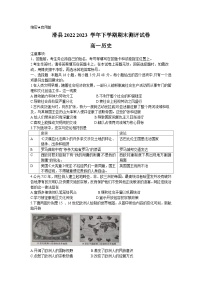 河南省安阳市滑县2022-2023学年高一下学期期末测评历史试卷