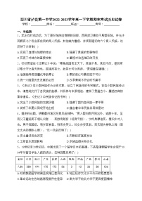 四川省泸县第一中学2022-2023学年高一下学期期末考试历史试卷（含答案）