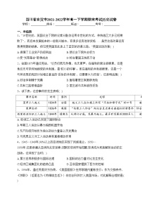 四川省自贡市2021-2022学年高一下学期期末考试历史试卷（含答案）