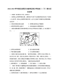 2022-2023学年湖北省武汉市新洲区部分学校高二（下）期末历史试卷（含解析）