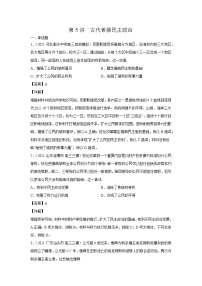 考点05 古代希腊民主政治（强化训练）-高考历史一轮复习课件+强化训练（政治史）