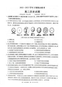 河南省商丘名校联考2022-2023学年高二下学期期末考试历史试题及答案