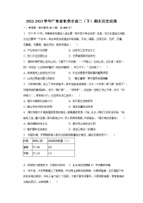 广东省东莞市2022-2023学年高二下学期期末教学质量检查历史试题