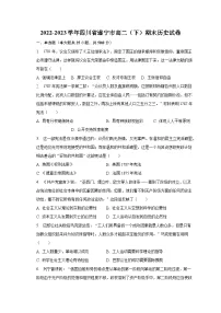 2022-2023学年四川省遂宁市高二(下)期末历史试卷(含解析)