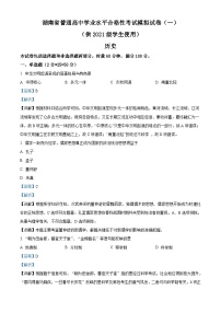 2022年湖南省普通高中学业水平合格性考试历史模拟试卷（一）（含解析）