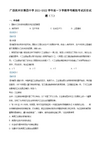 广西钦州市第四中学2021-2022学年高一下学期学考模拟考试（二）历史试题（含解析）