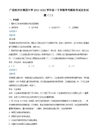 广西钦州市第四中学2021-2022学年高一下学期学考模拟考试(二)历史试题(含解析)