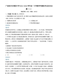 广西钦州市第四中学2021-2022学年高一下学期学考模拟考试（三）历史试题（含解析）