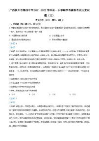 广西钦州市第四中学2021-2022学年高一下学期学考模拟考试（三）历史试题（含解析）