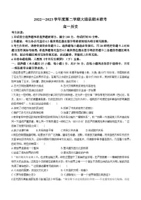 青海省西宁市大通县2022-2023学年高一下学期期末考试历史试题