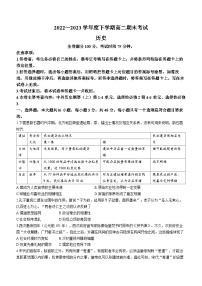 黑龙江省齐齐哈尔市2022-2023学年高二下学期期末考试历史试题