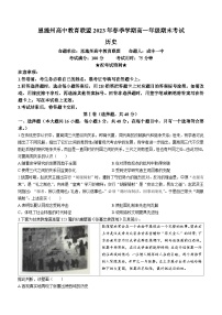 湖北省恩施州高中教育联盟2022-2023学年高一下学期期末考试历史试题