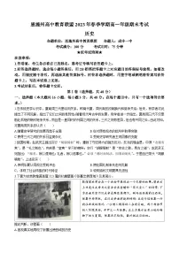 湖北省恩施州高中教育联盟2022-2023学年高一下学期期末考试历史试题