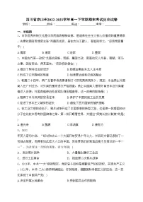 四川省凉山州2022-2023学年高一下学期期末考试历史试卷（含答案）