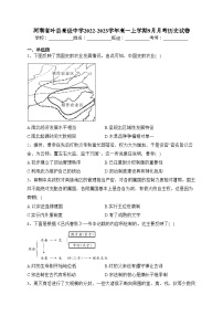 河南省叶县高级中学2022-2023学年高一上学期9月月考历史试卷（含答案）