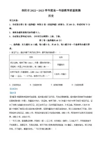 安徽省阜阳市2022-2023学年高一历史下学期期末考试试题(Word版附解析)