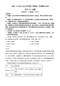 安徽省合肥市第一中学2022-2023学年高一历史下学期期末试题(Word版附解析)